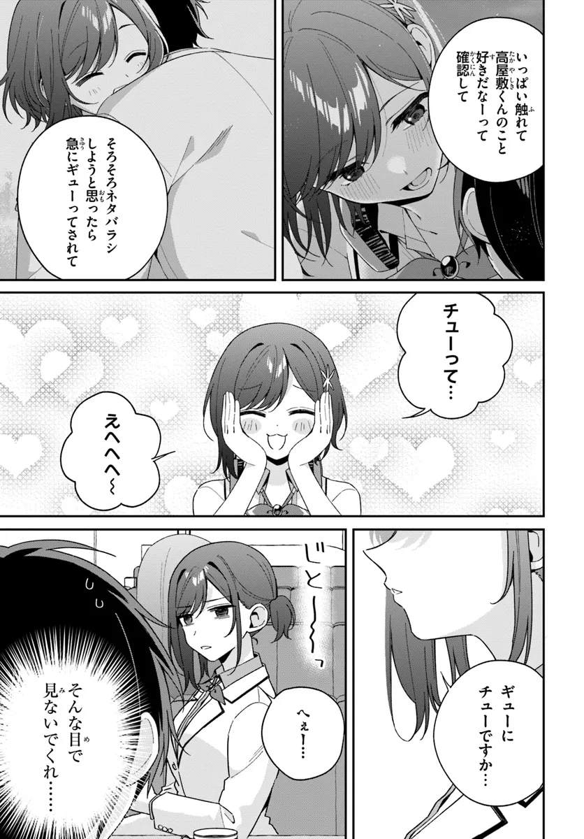 双子まとめて『カノジョ』にしない? 第5.1話 - Page 9