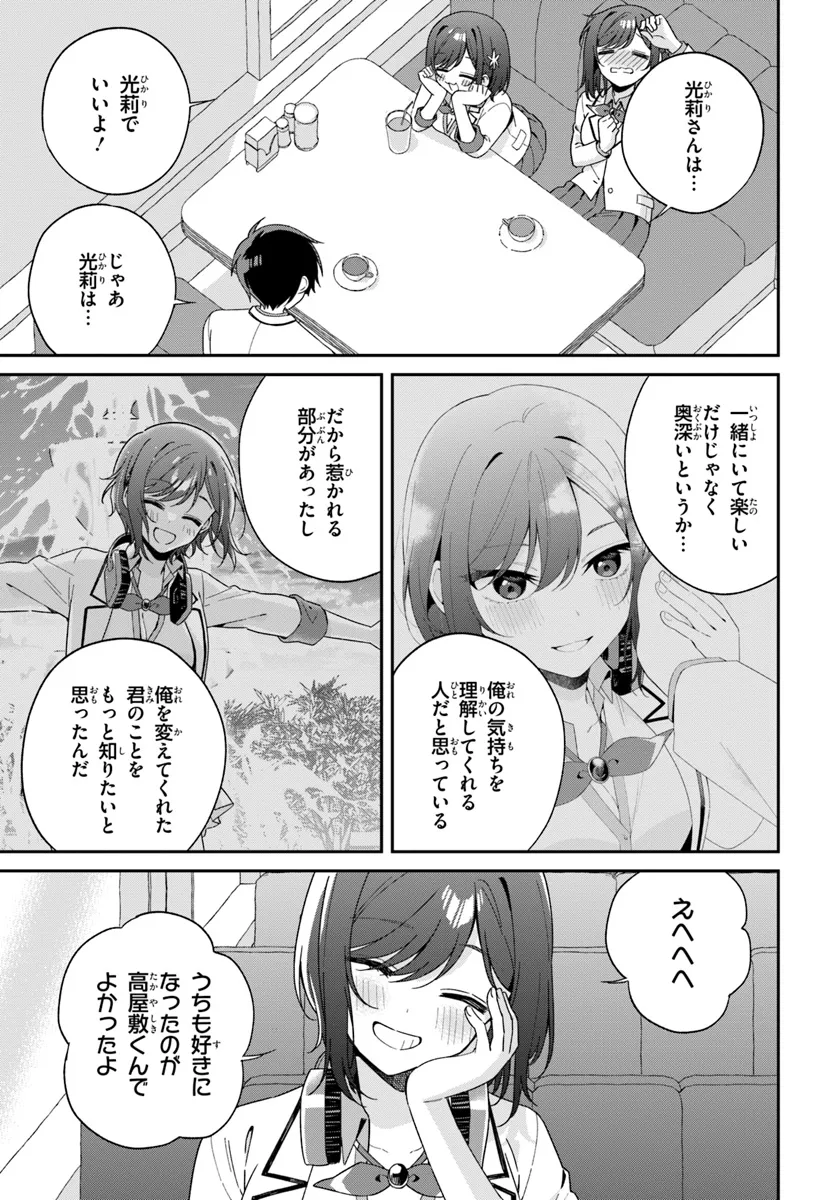 双子まとめて『カノジョ』にしない? 第5.2話 - Page 4