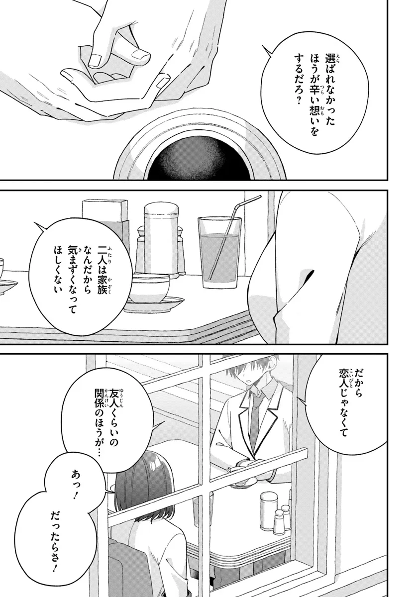 双子まとめて『カノジョ』にしない? 第5.2話 - Page 8