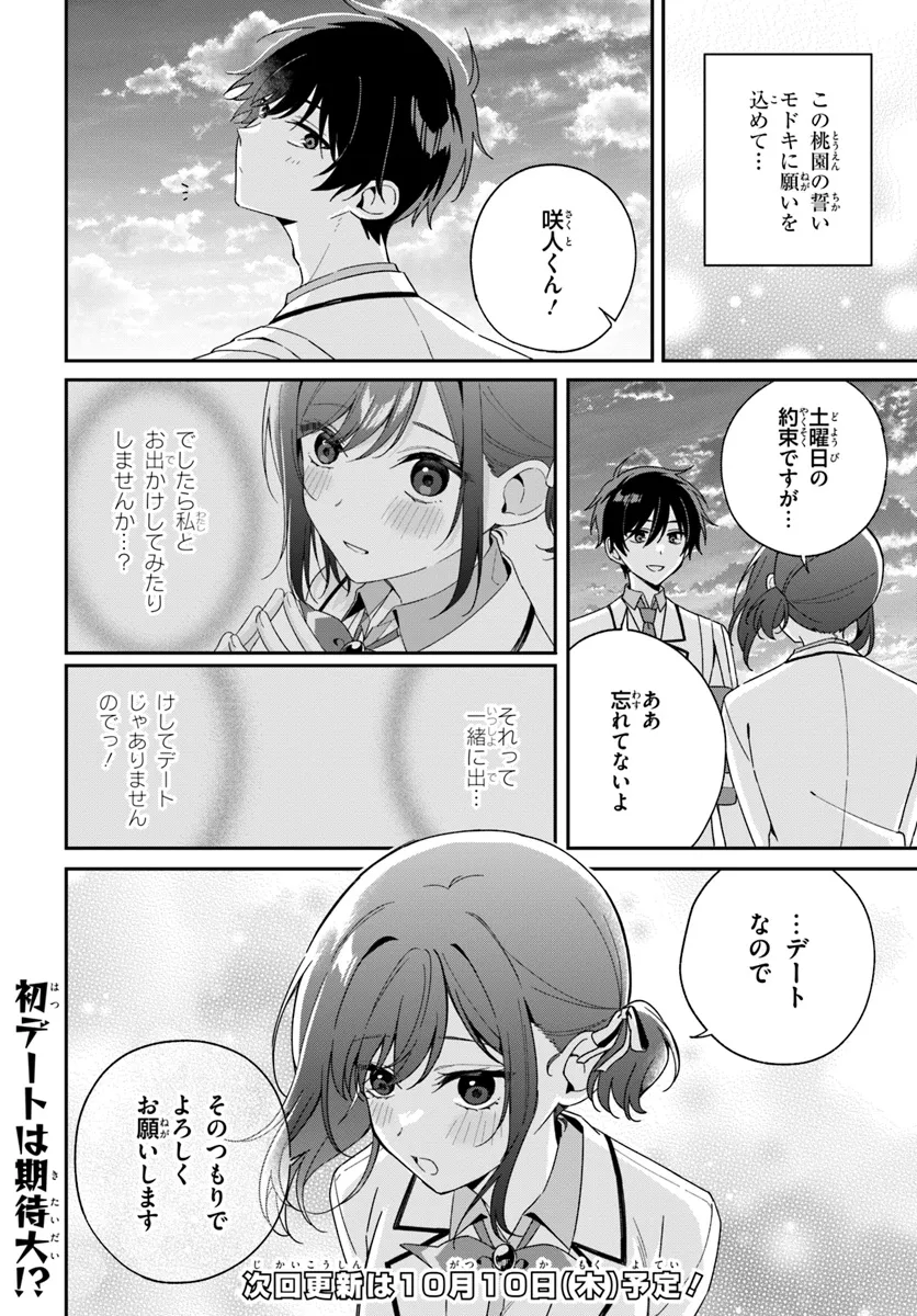 双子まとめて『カノジョ』にしない? 第5.3話 - Page 14