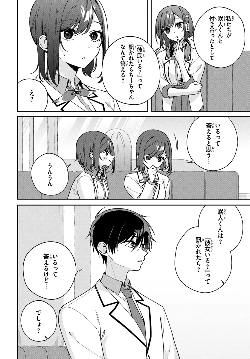 双子まとめて『カノジョ』にしない? 第5.3話 - Page 4