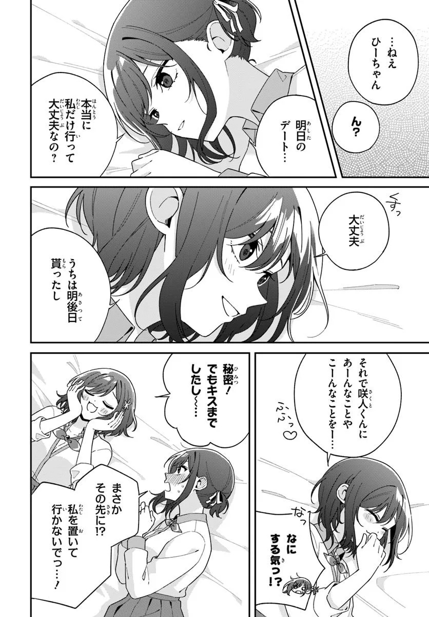 双子まとめて『カノジョ』にしない? 第5.4話 - Page 2