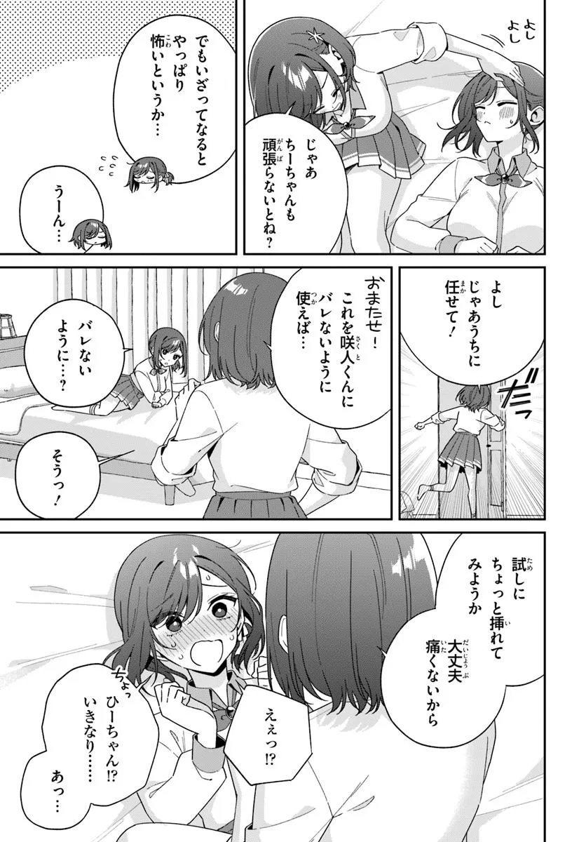 双子まとめて『カノジョ』にしない? 第5.4話 - Page 3