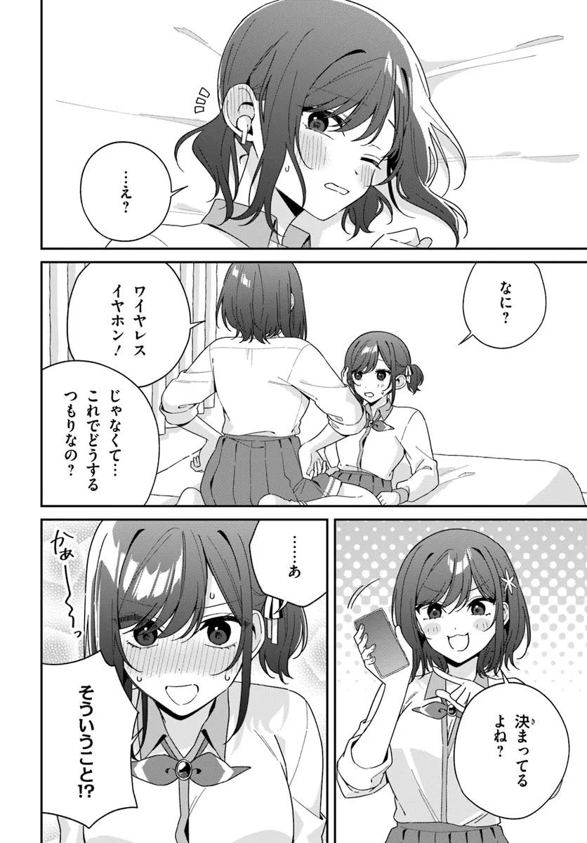 双子まとめて『カノジョ』にしない? 第5.4話 - Page 4