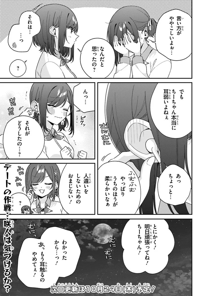 双子まとめて『カノジョ』にしない? 第5.4話 - Page 5