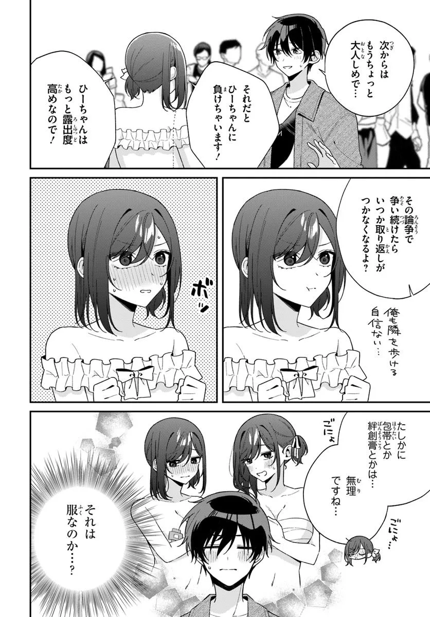 双子まとめて『カノジョ』にしない? 第6.1話 - Page 6