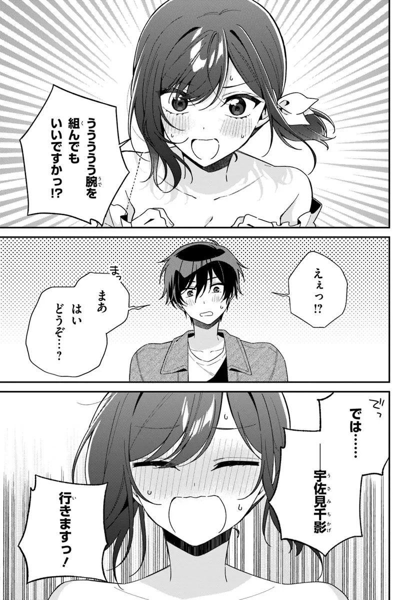 双子まとめて『カノジョ』にしない? 第6.1話 - Page 9