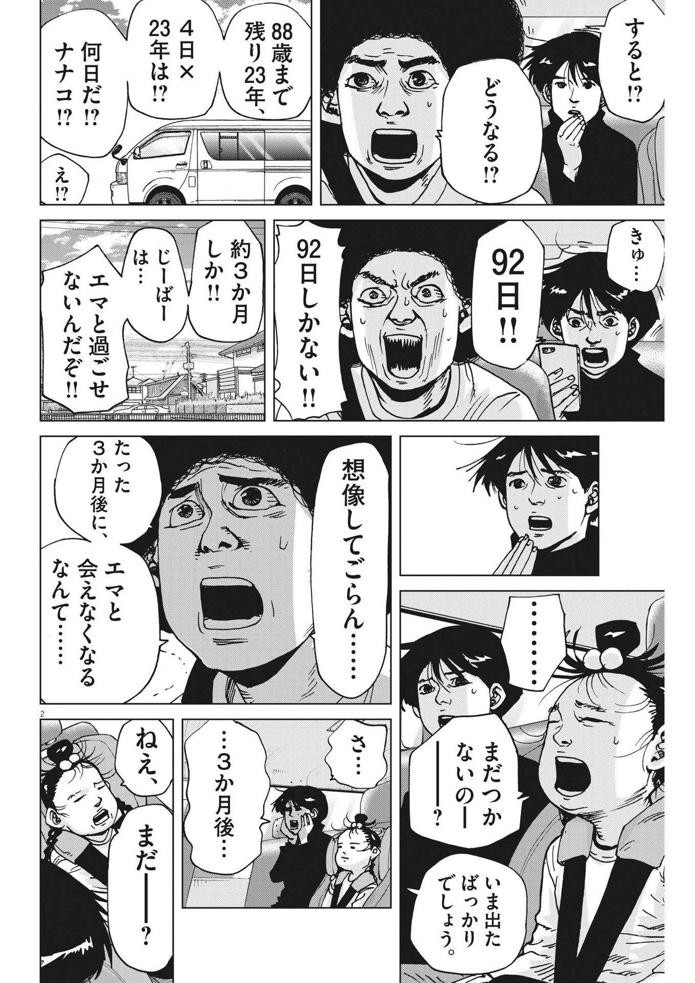 マイホームアフロ田中 第38話 - Page 2