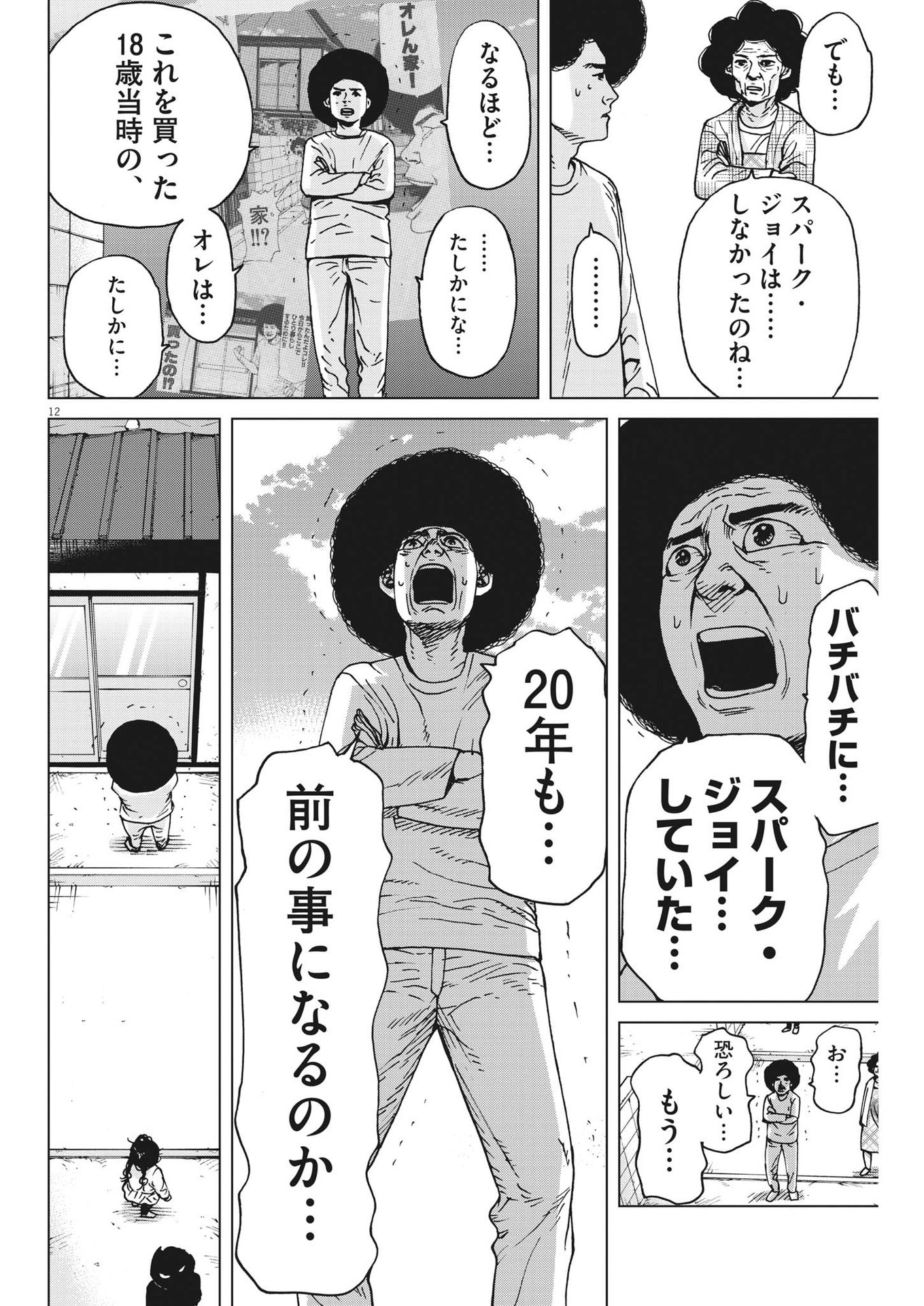 マイホームアフロ田中 第38話 - Page 11