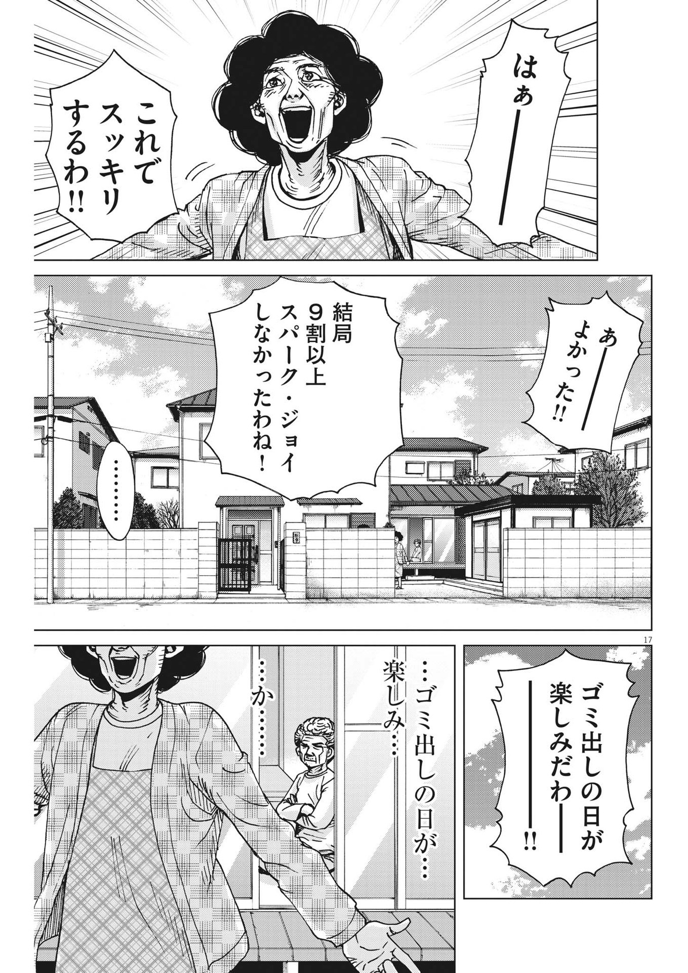 マイホームアフロ田中 第38話 - Page 16