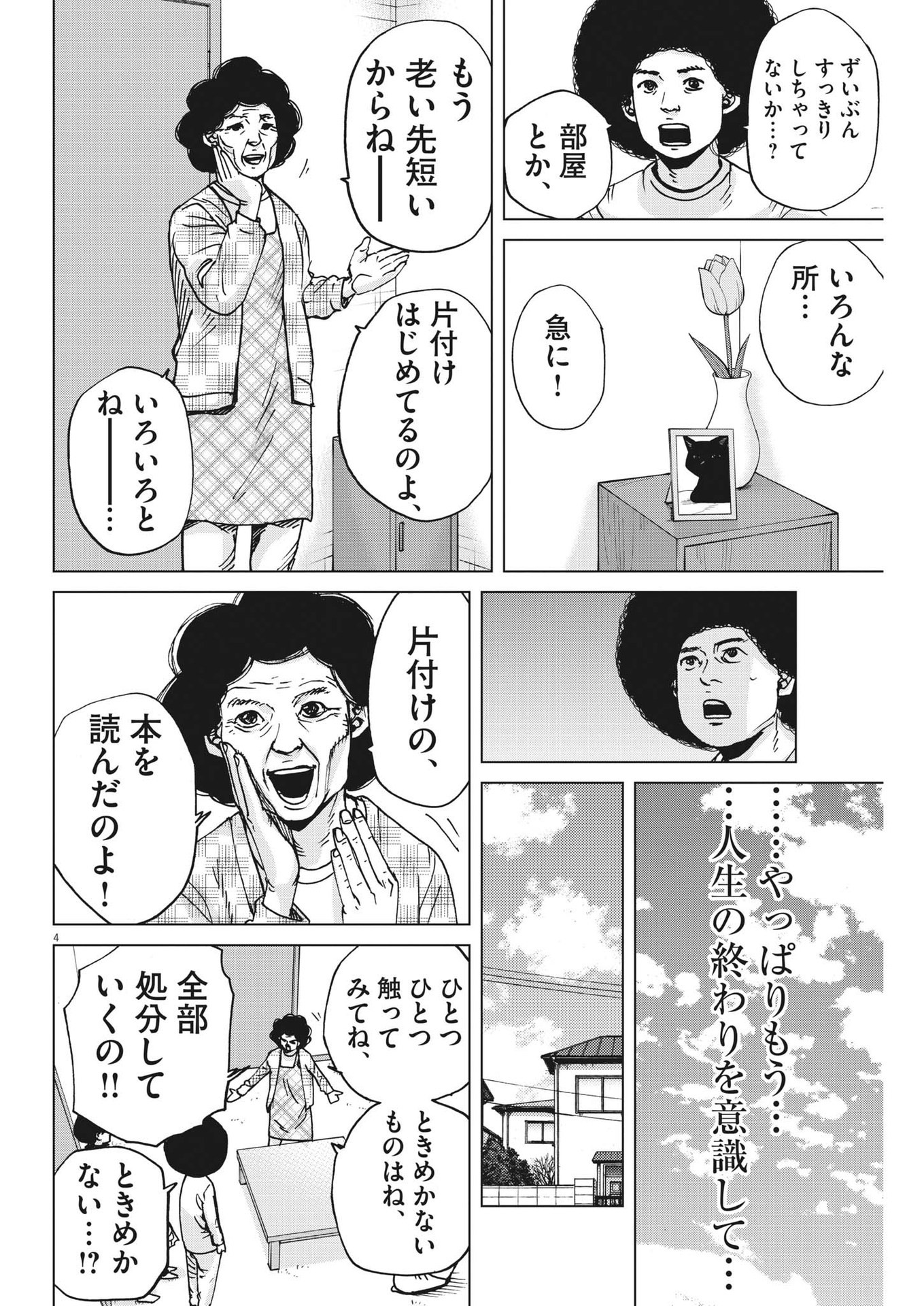 マイホームアフロ田中 第38話 - Page 3