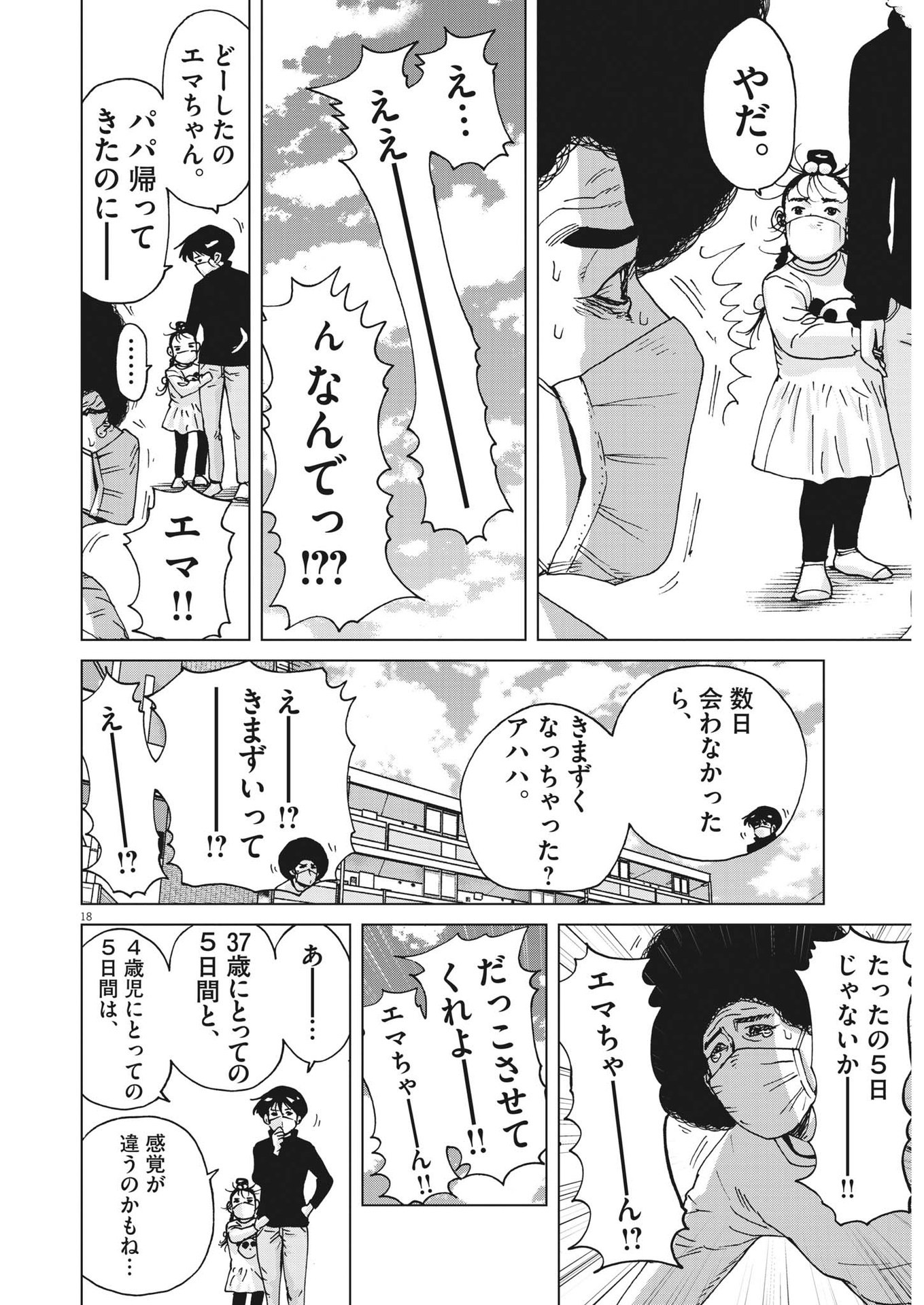 マイホームアフロ田中 第39話 - Page 18