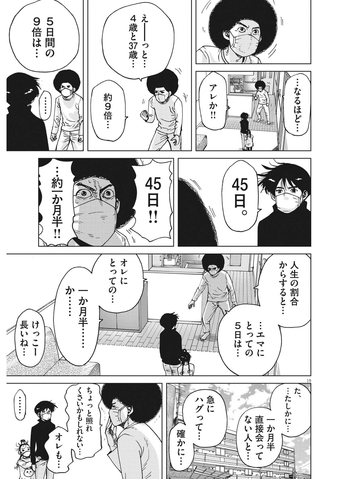 マイホームアフロ田中 第39話 - Page 19