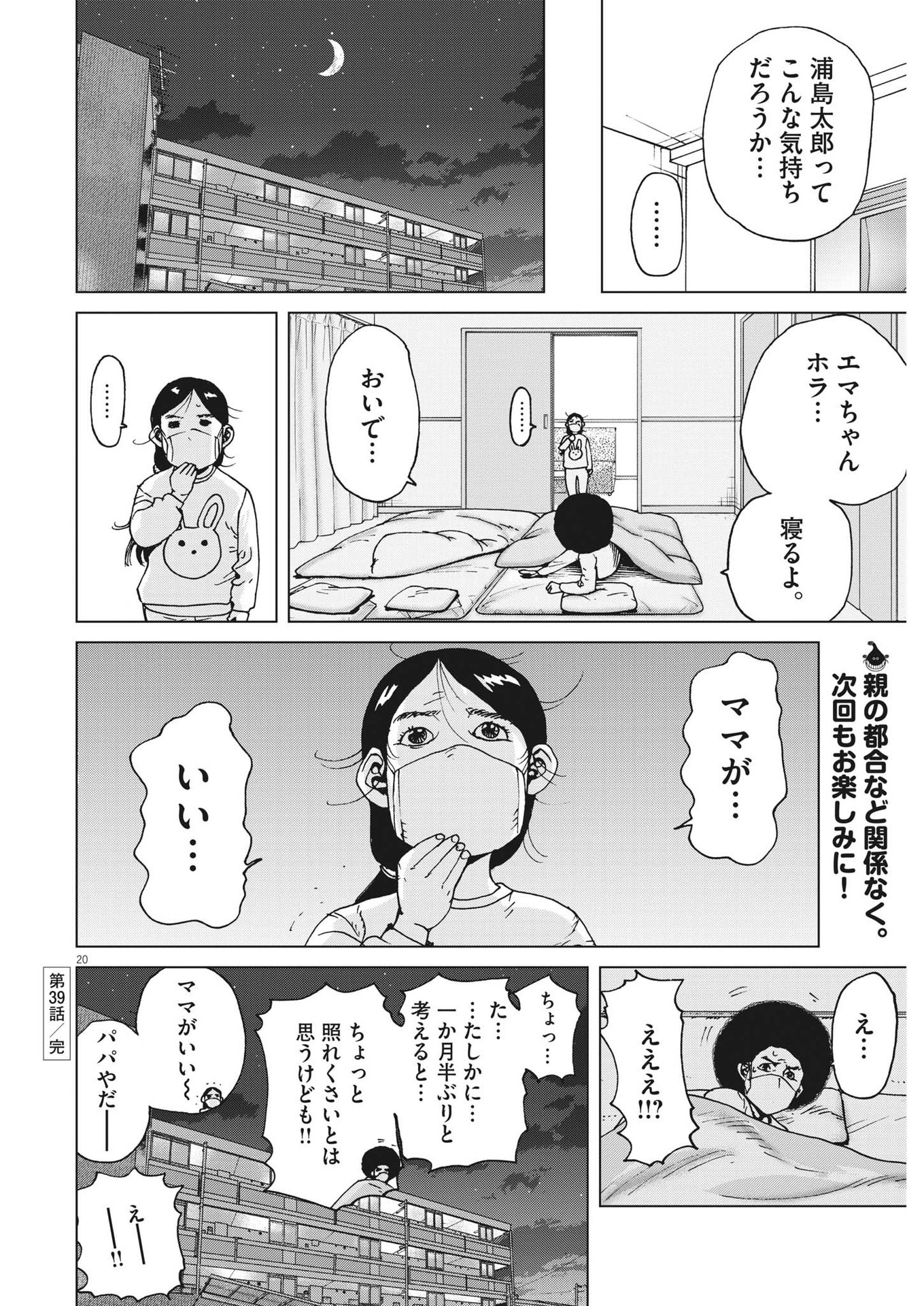 マイホームアフロ田中 第39話 - Page 20