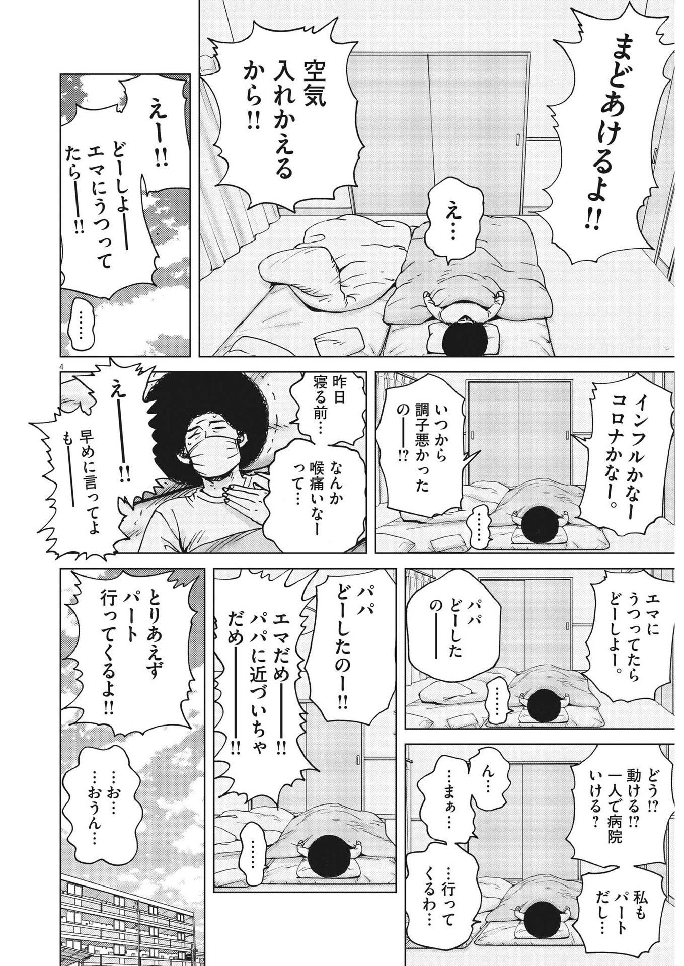 マイホームアフロ田中 第39話 - Page 4