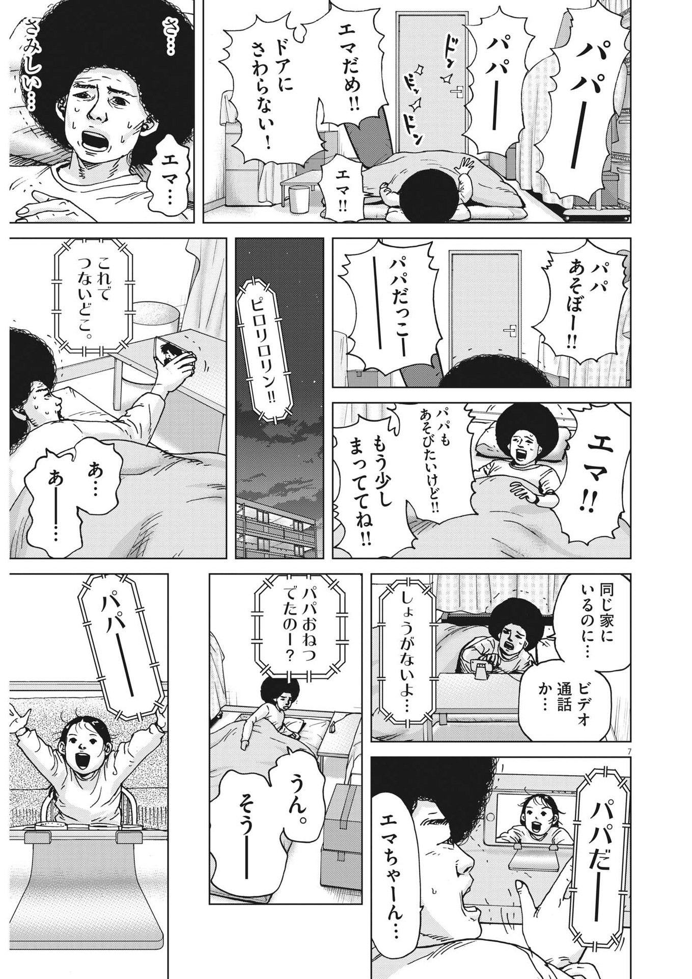 マイホームアフロ田中 第39話 - Page 7