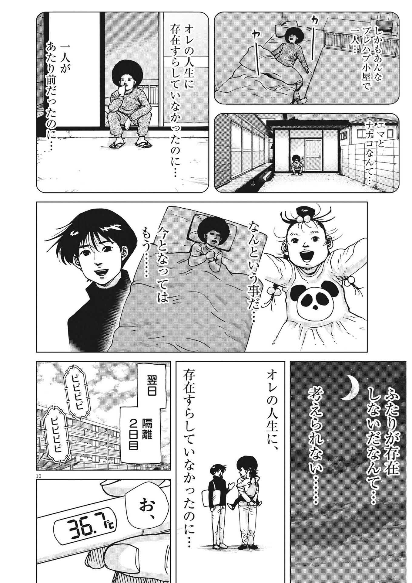 マイホームアフロ田中 第39話 - Page 10