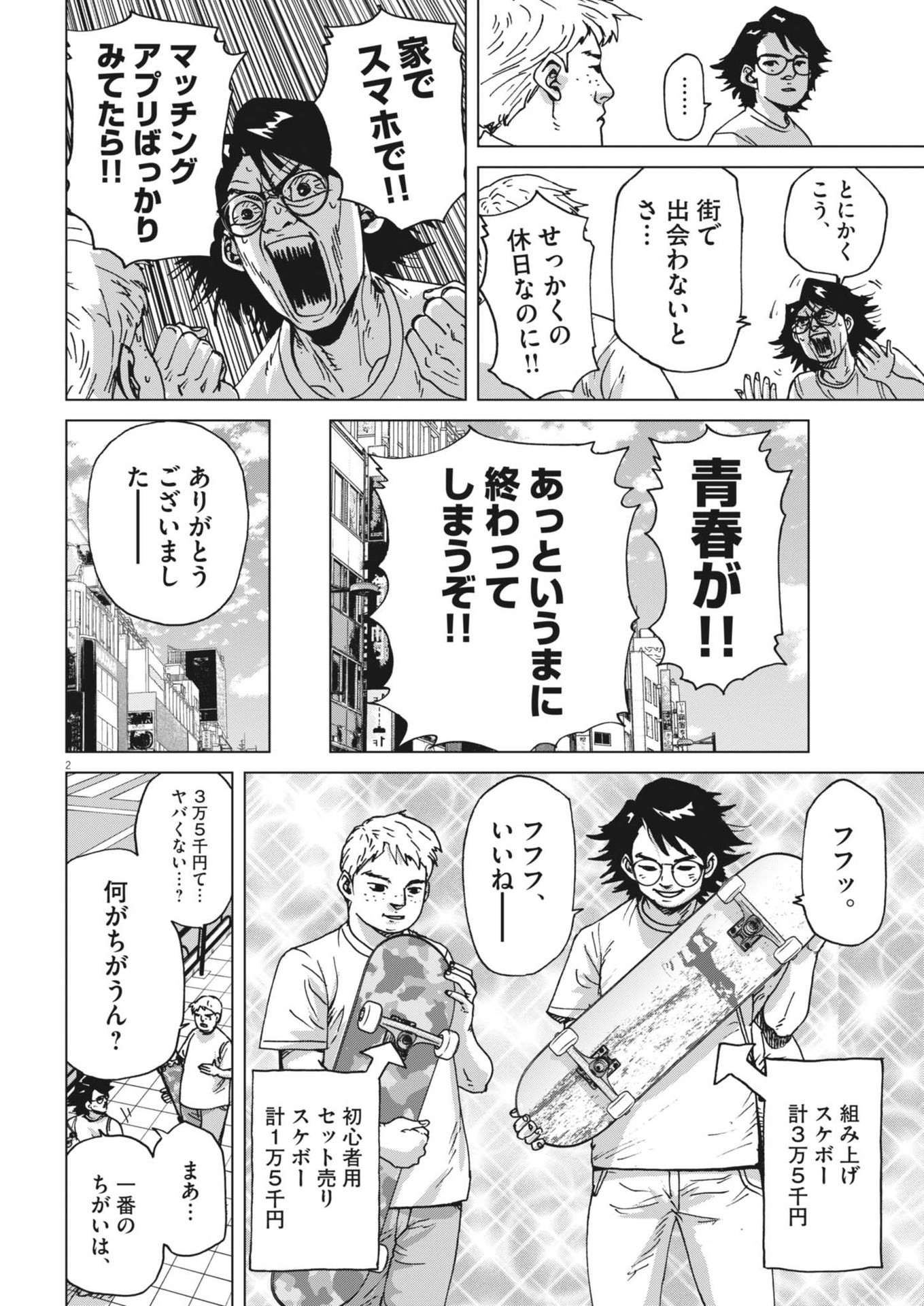マイホームアフロ田中 第40話 - Page 2