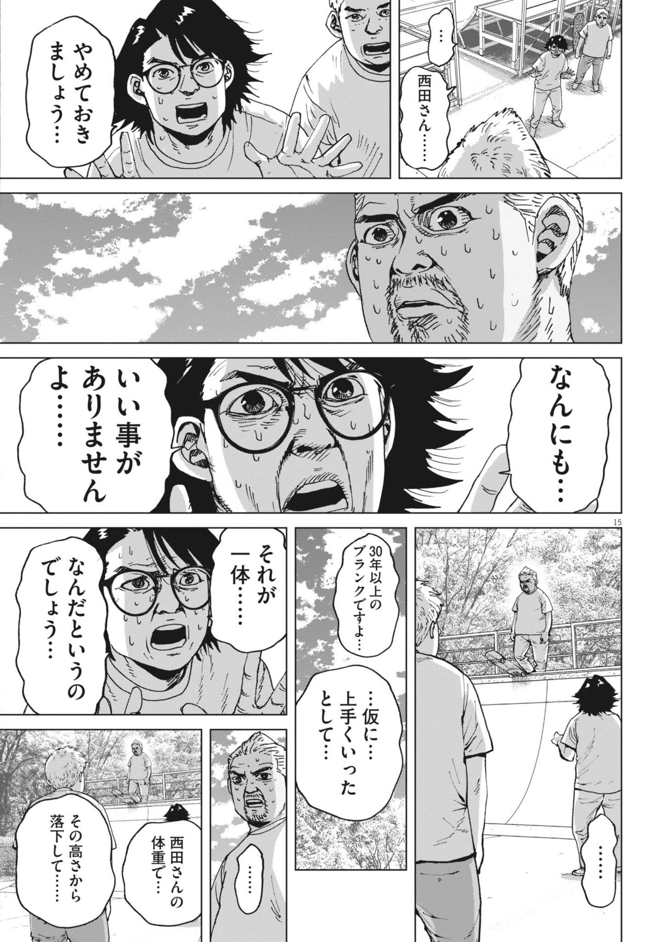 マイホームアフロ田中 第40話 - Page 15