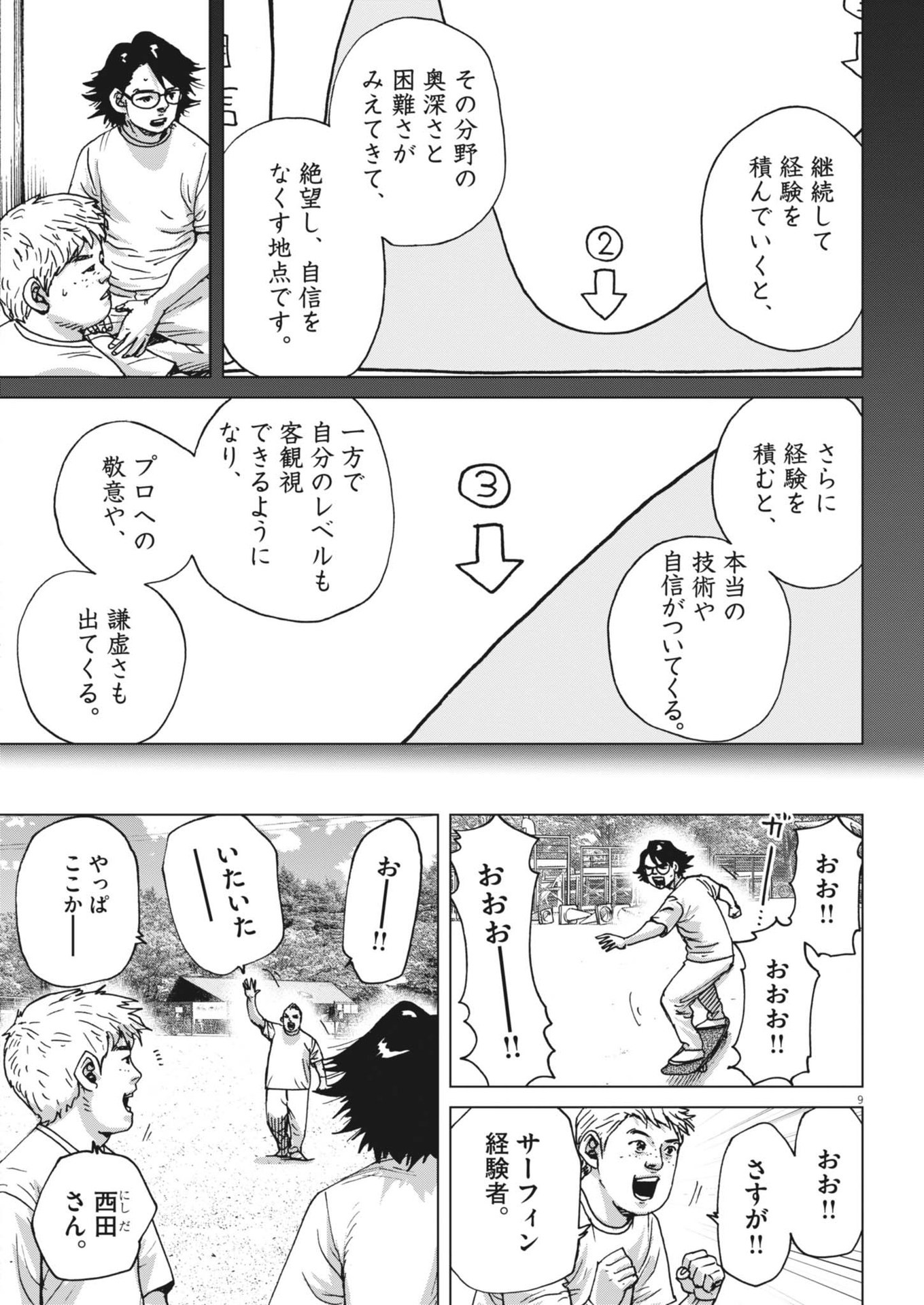 マイホームアフロ田中 第40話 - Page 9