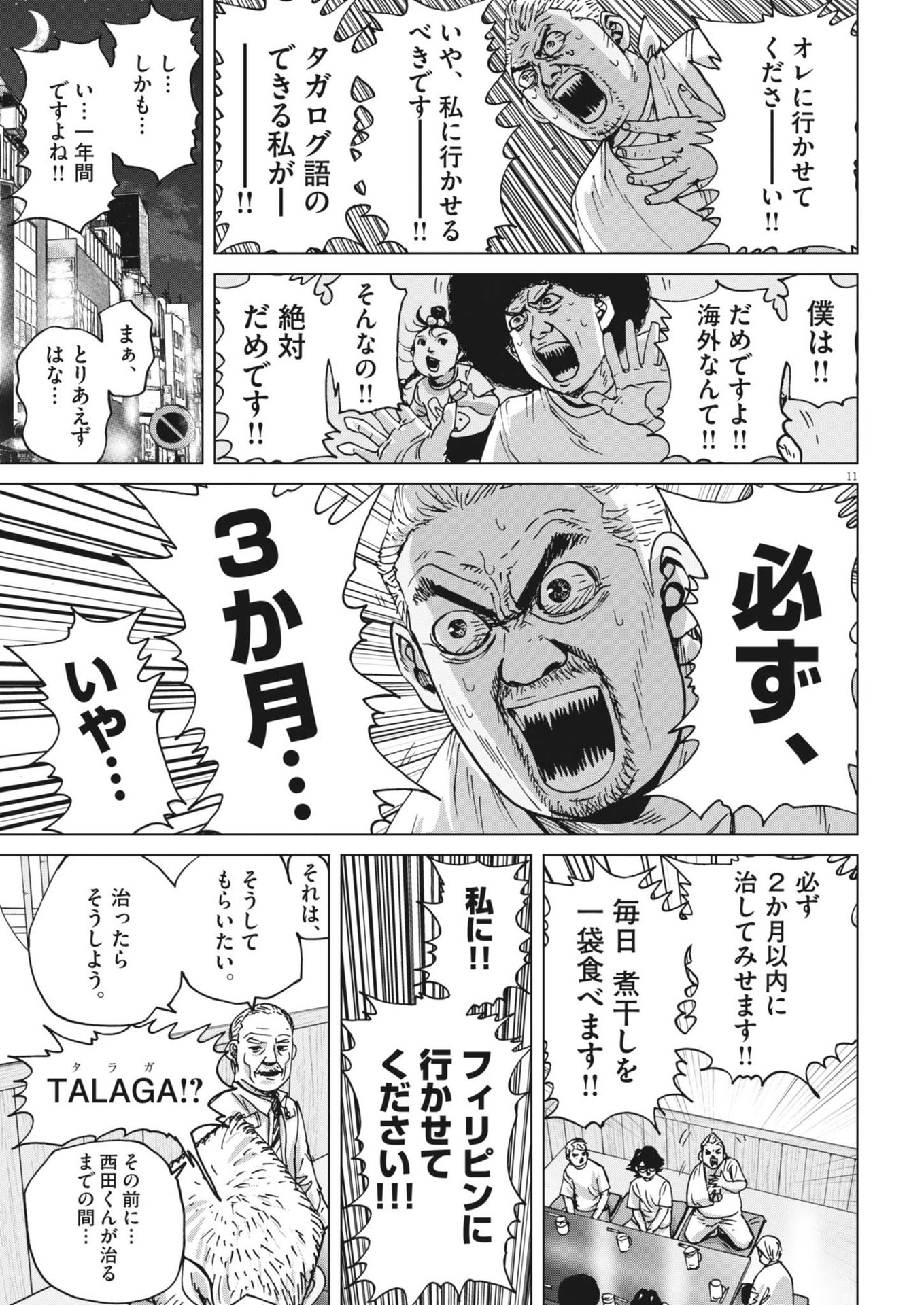 マイホームアフロ田中 第41話 - Page 11