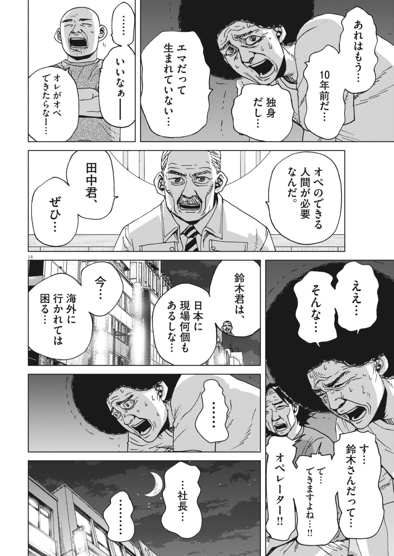 マイホームアフロ田中 第41話 - Page 14