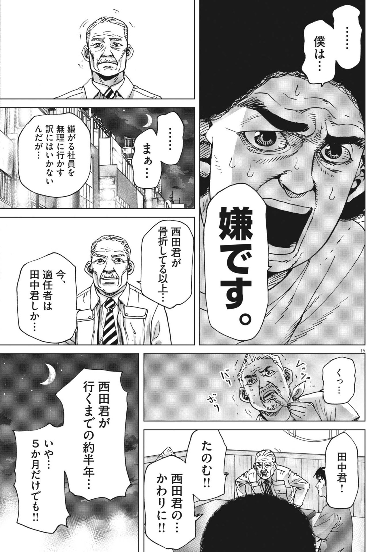 マイホームアフロ田中 第41話 - Page 15