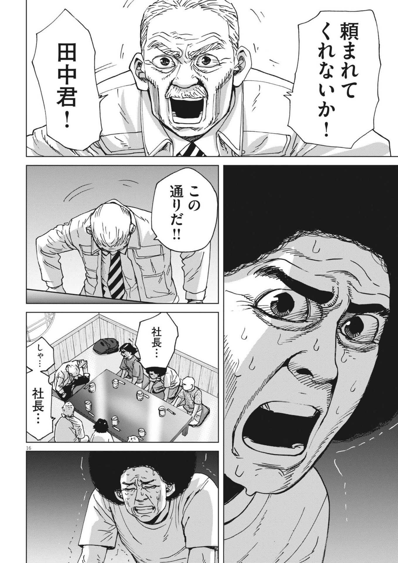 マイホームアフロ田中 第41話 - Page 16