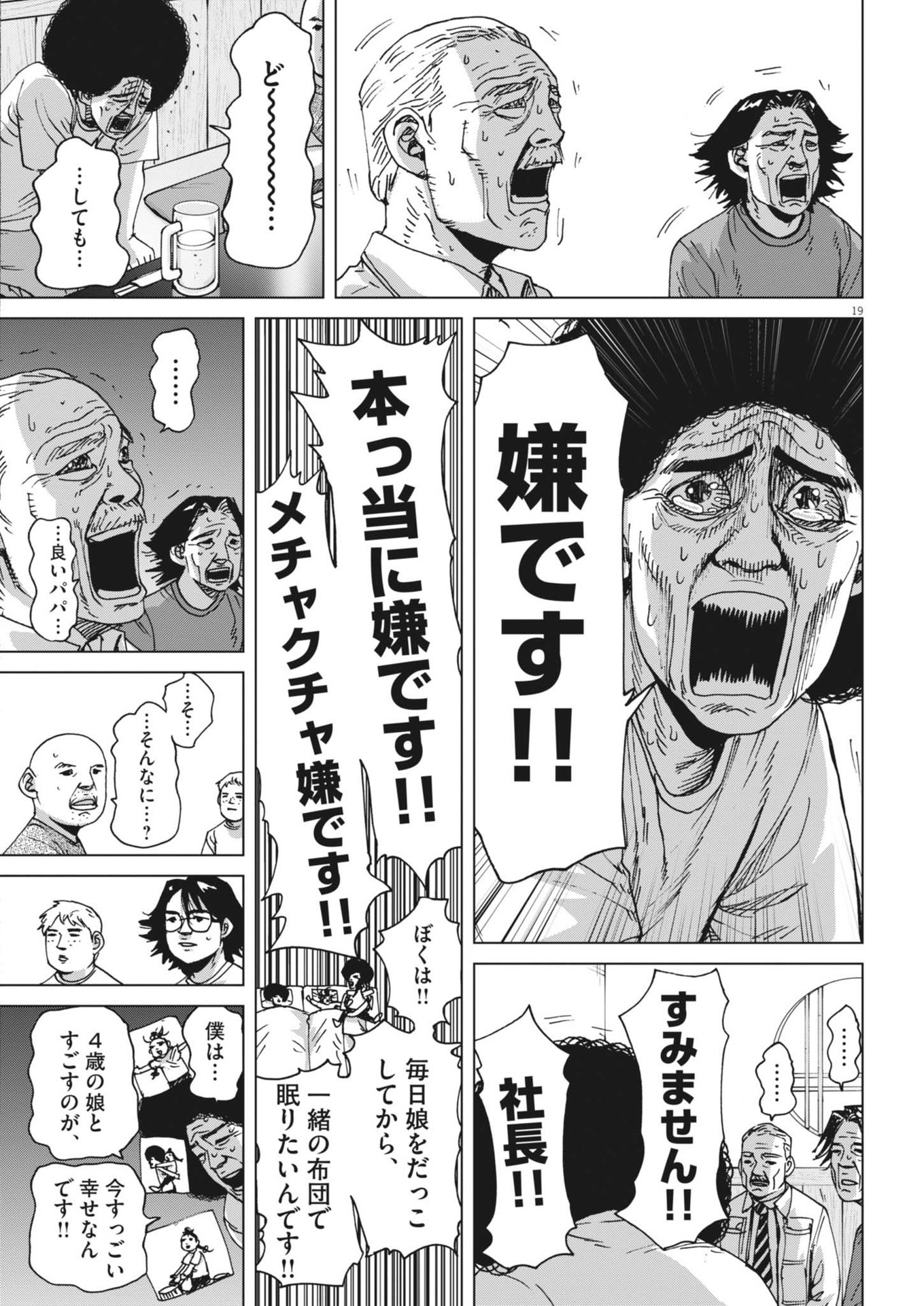 マイホームアフロ田中 第41話 - Page 19