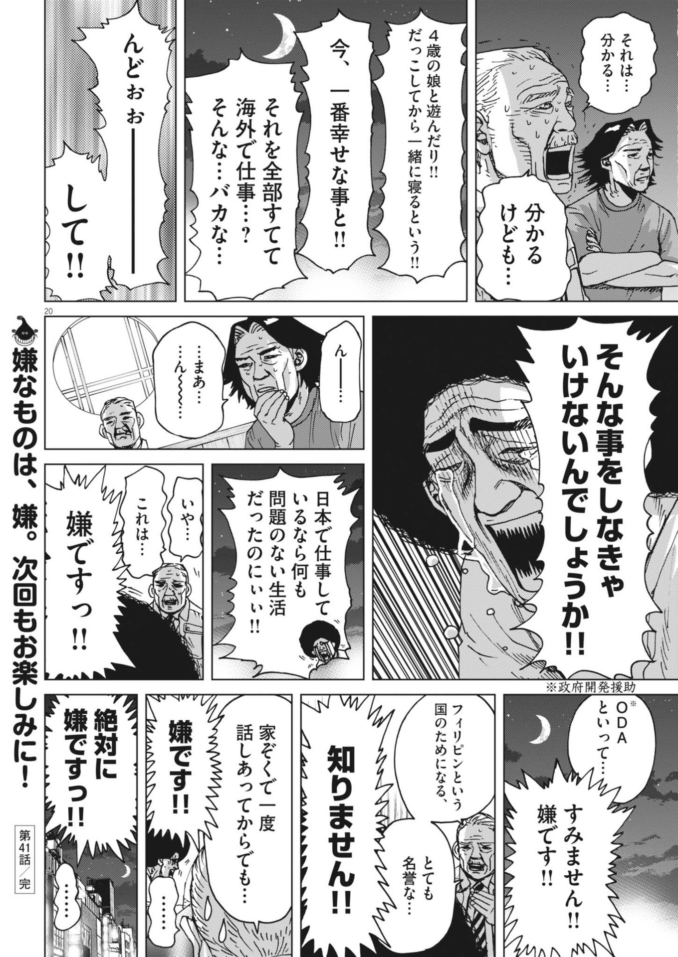 マイホームアフロ田中 第41話 - Page 20