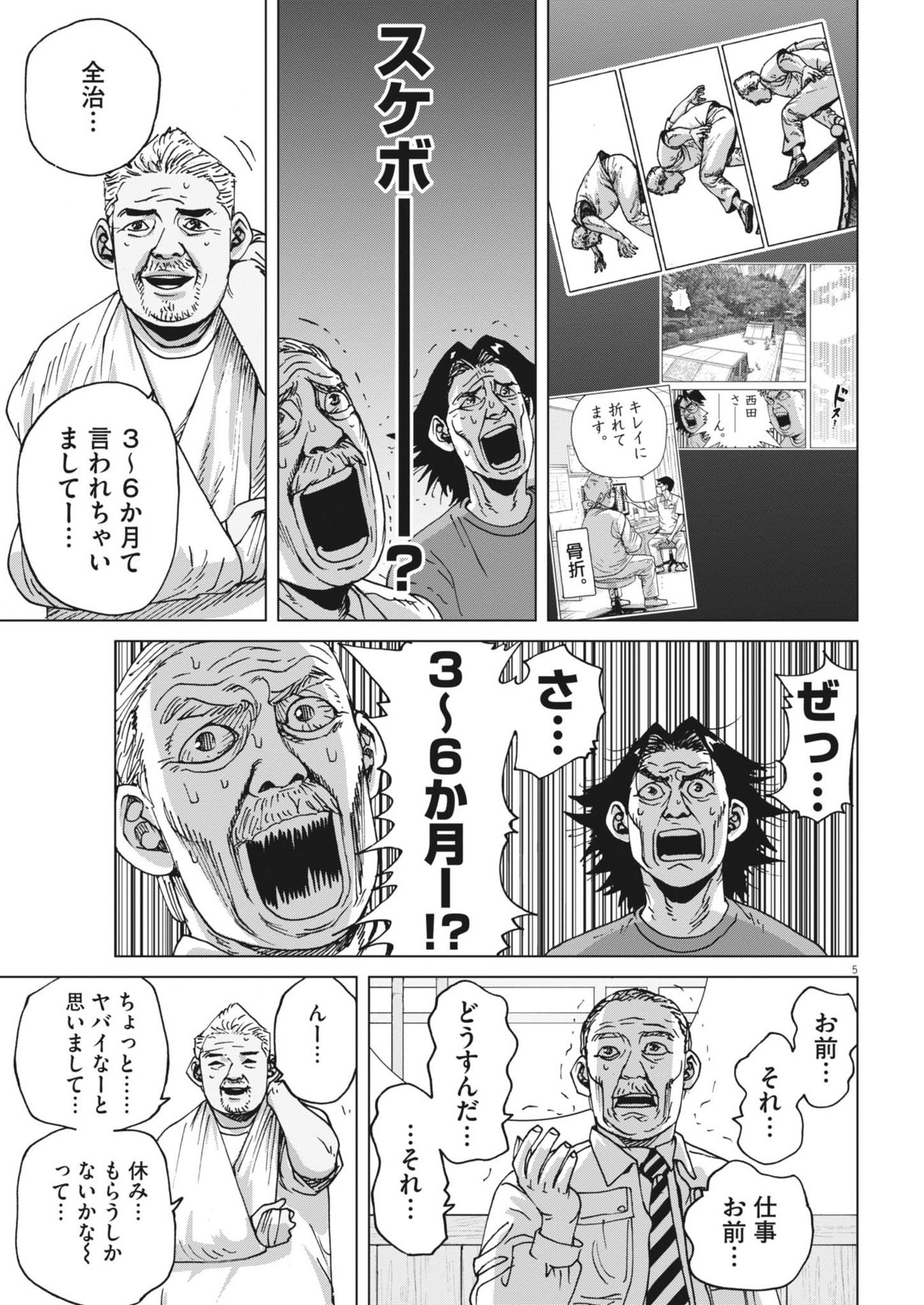 マイホームアフロ田中 第41話 - Page 5