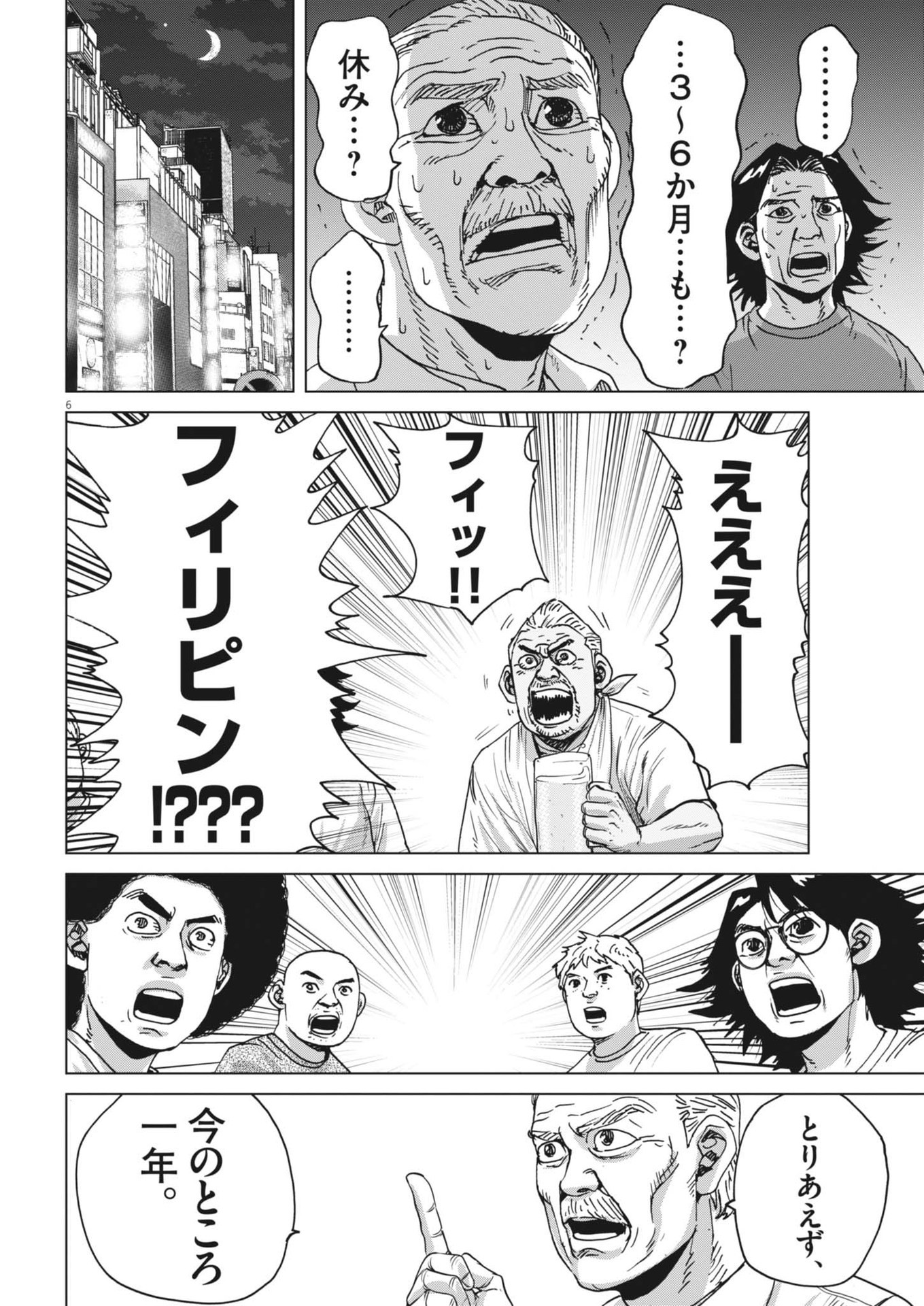 マイホームアフロ田中 第41話 - Page 6