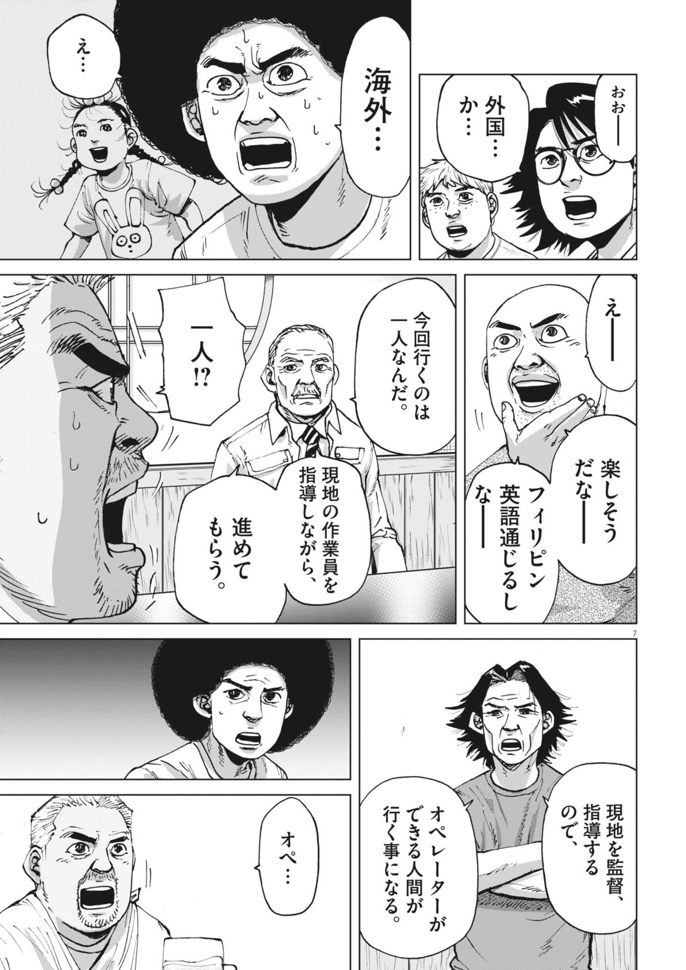 マイホームアフロ田中 第41話 - Page 7