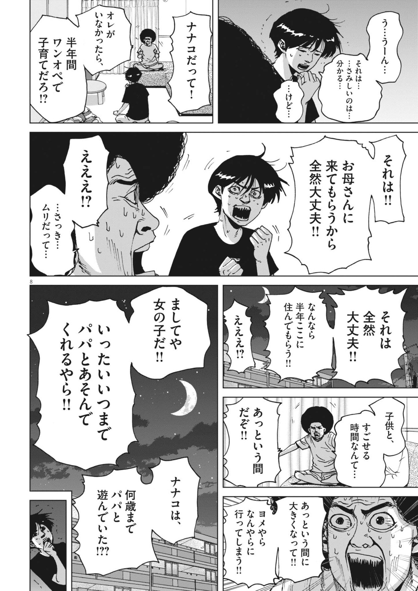 マイホームアフロ田中 第42話 - Page 6