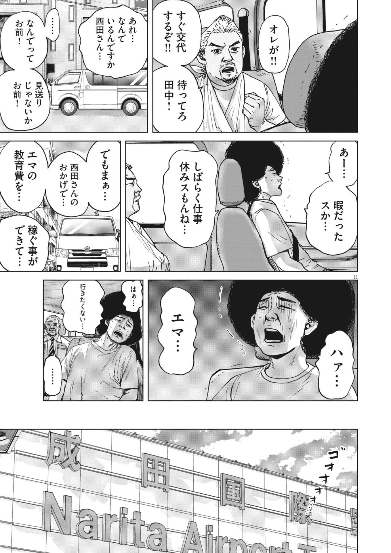 マイホームアフロ田中 第43話 - Page 11