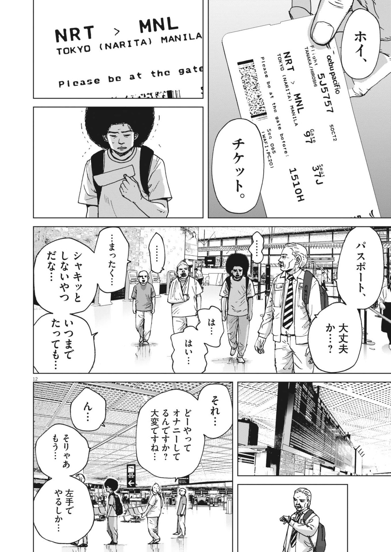 マイホームアフロ田中 第43話 - Page 12