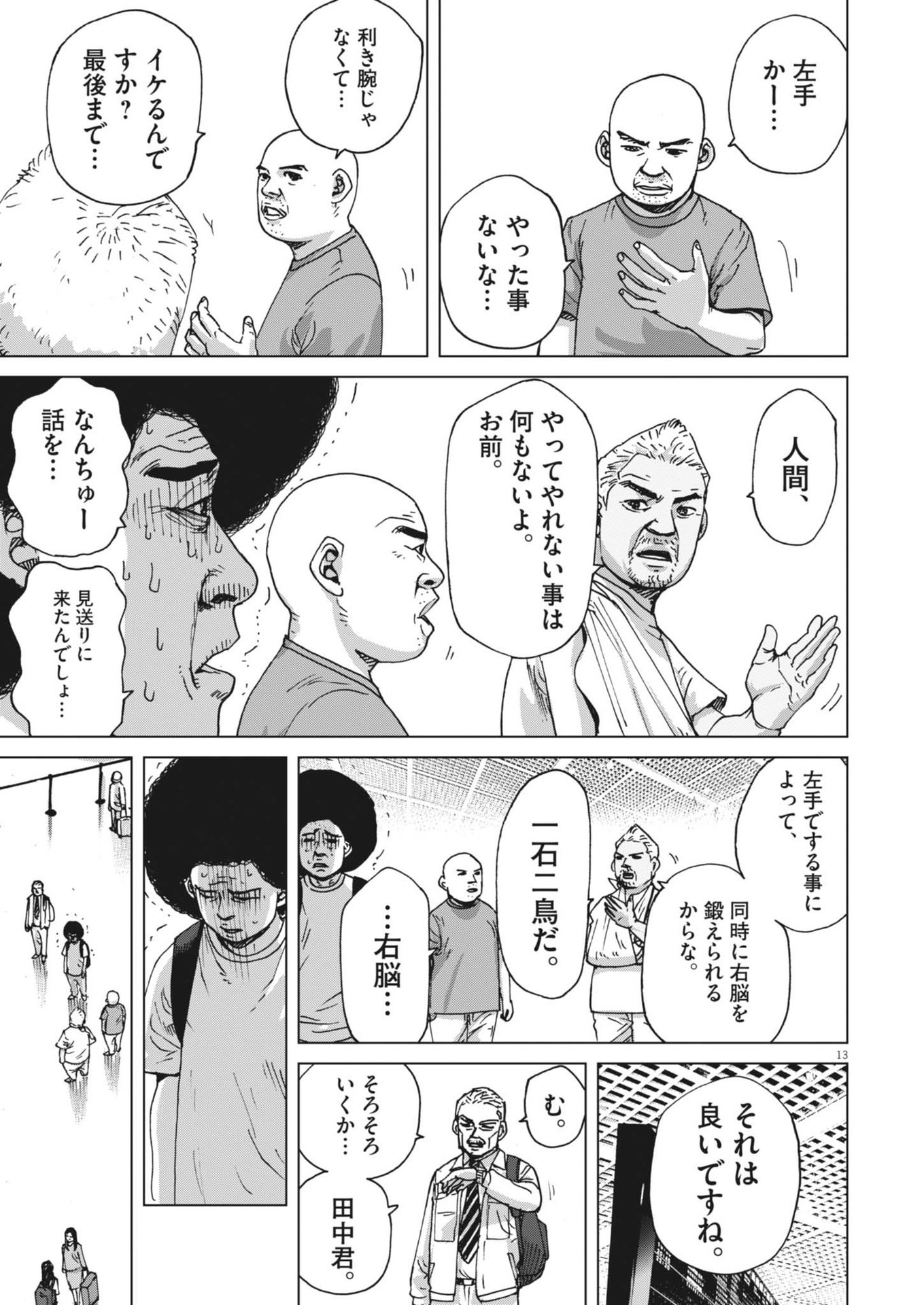 マイホームアフロ田中 第43話 - Page 13