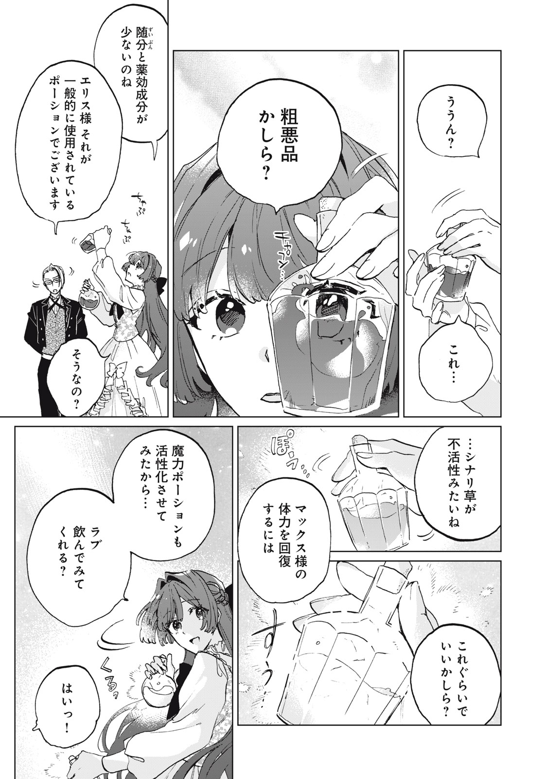 平凡な令嬢　エリス・ラースの日常 第3.1話 - Page 11