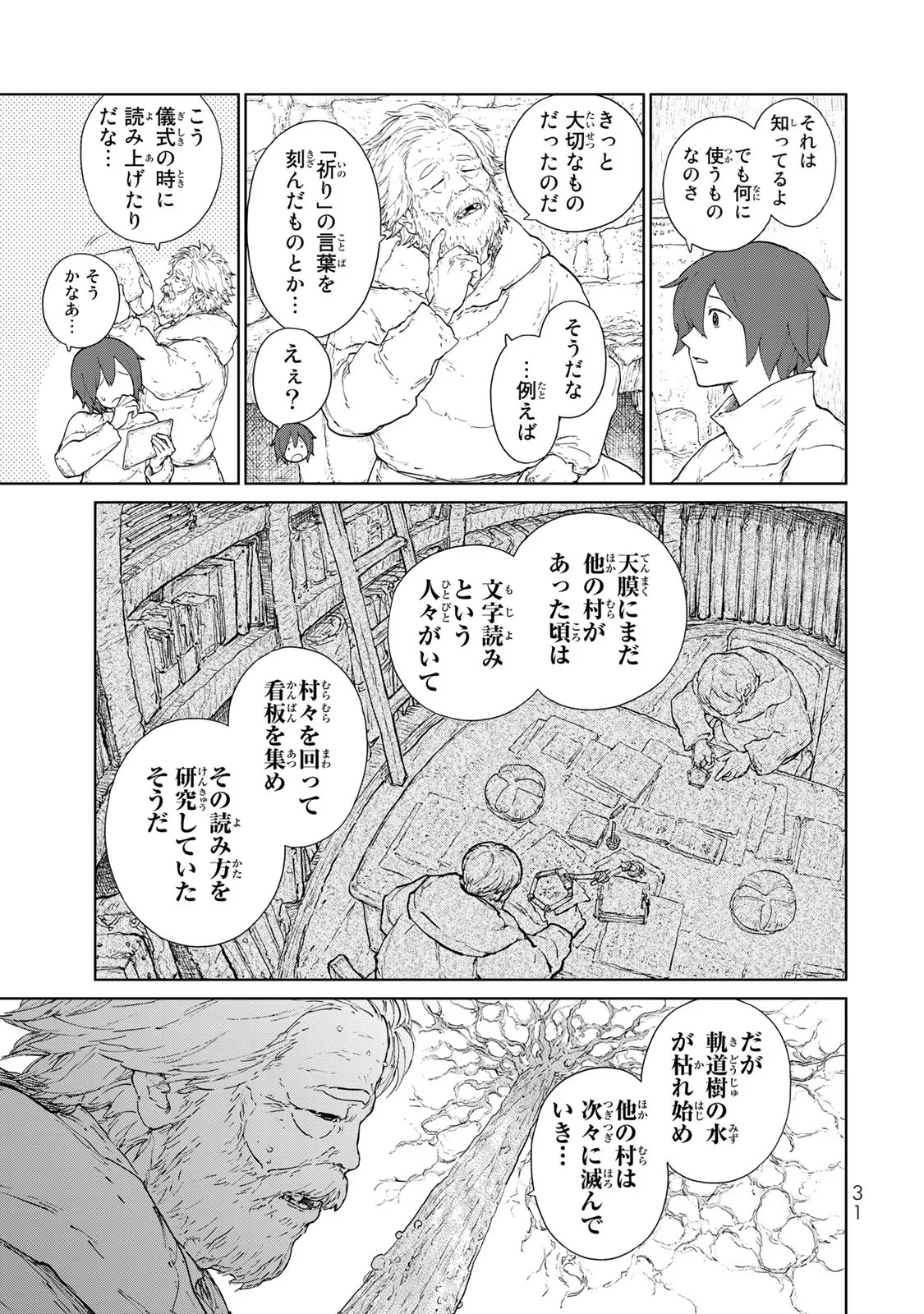 大雪海のカイナ 第1話 - Page 29