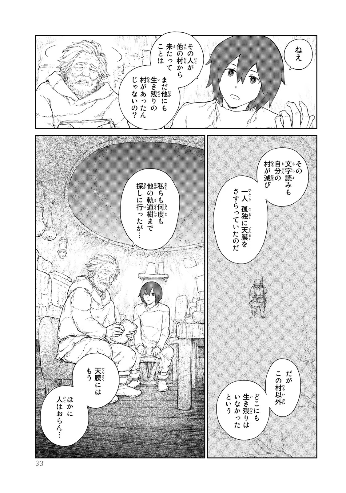 大雪海のカイナ 第1話 - Page 31