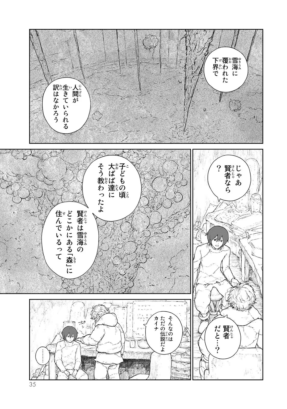 大雪海のカイナ 第1話 - Page 33