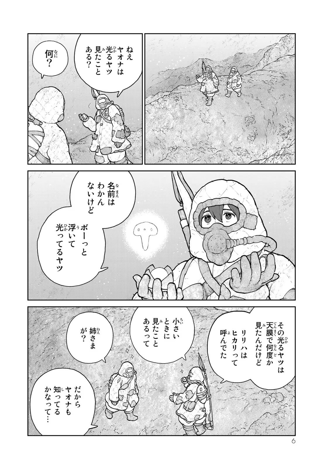 大雪海のカイナ 第10話 - Page 2