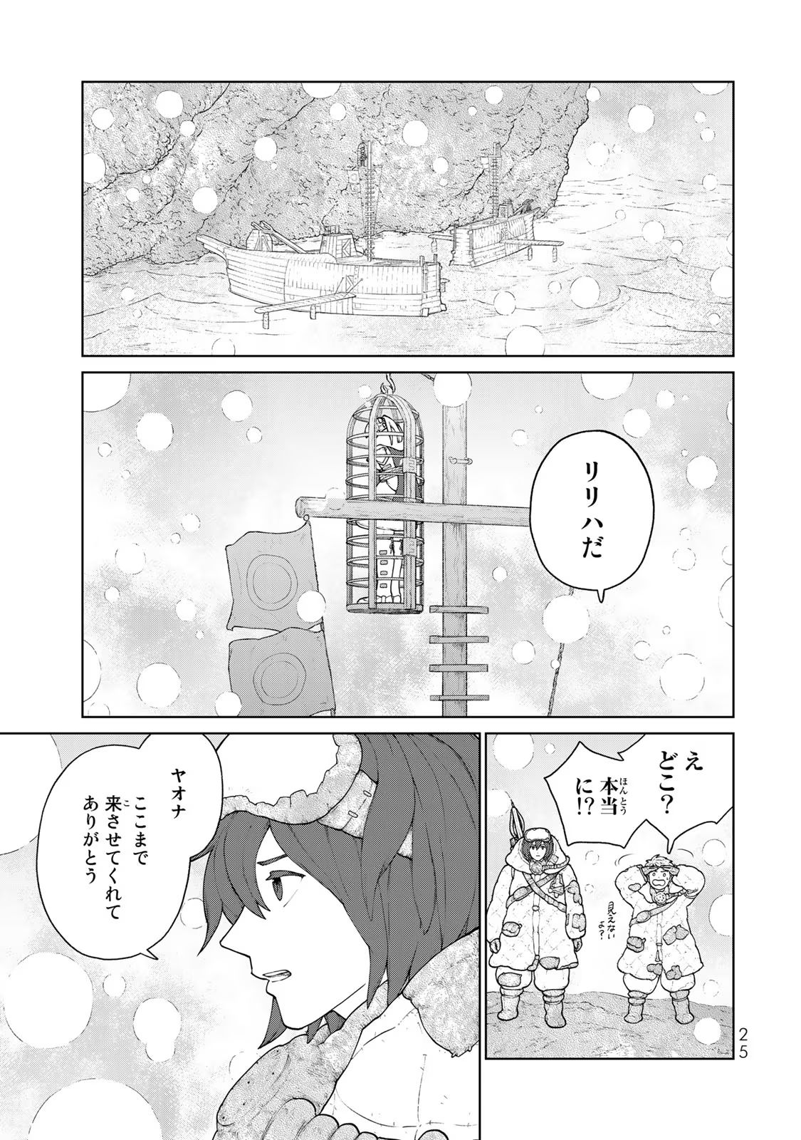 大雪海のカイナ 第10話 - Page 21