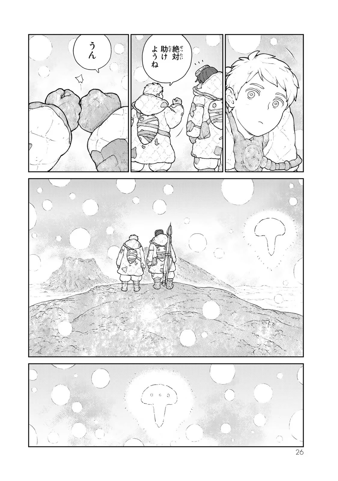 大雪海のカイナ 第10話 - Page 22