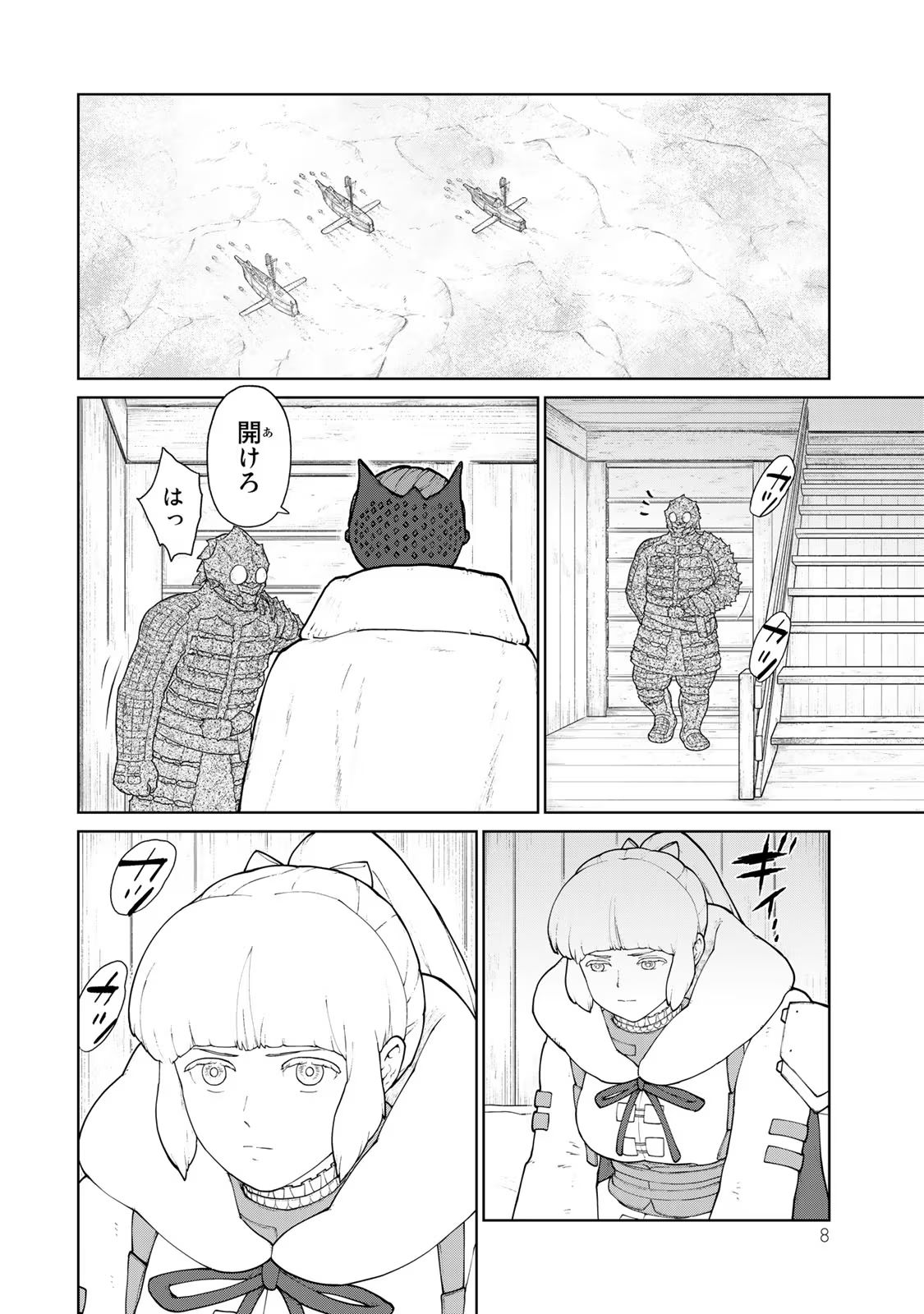 大雪海のカイナ 第10話 - Page 4