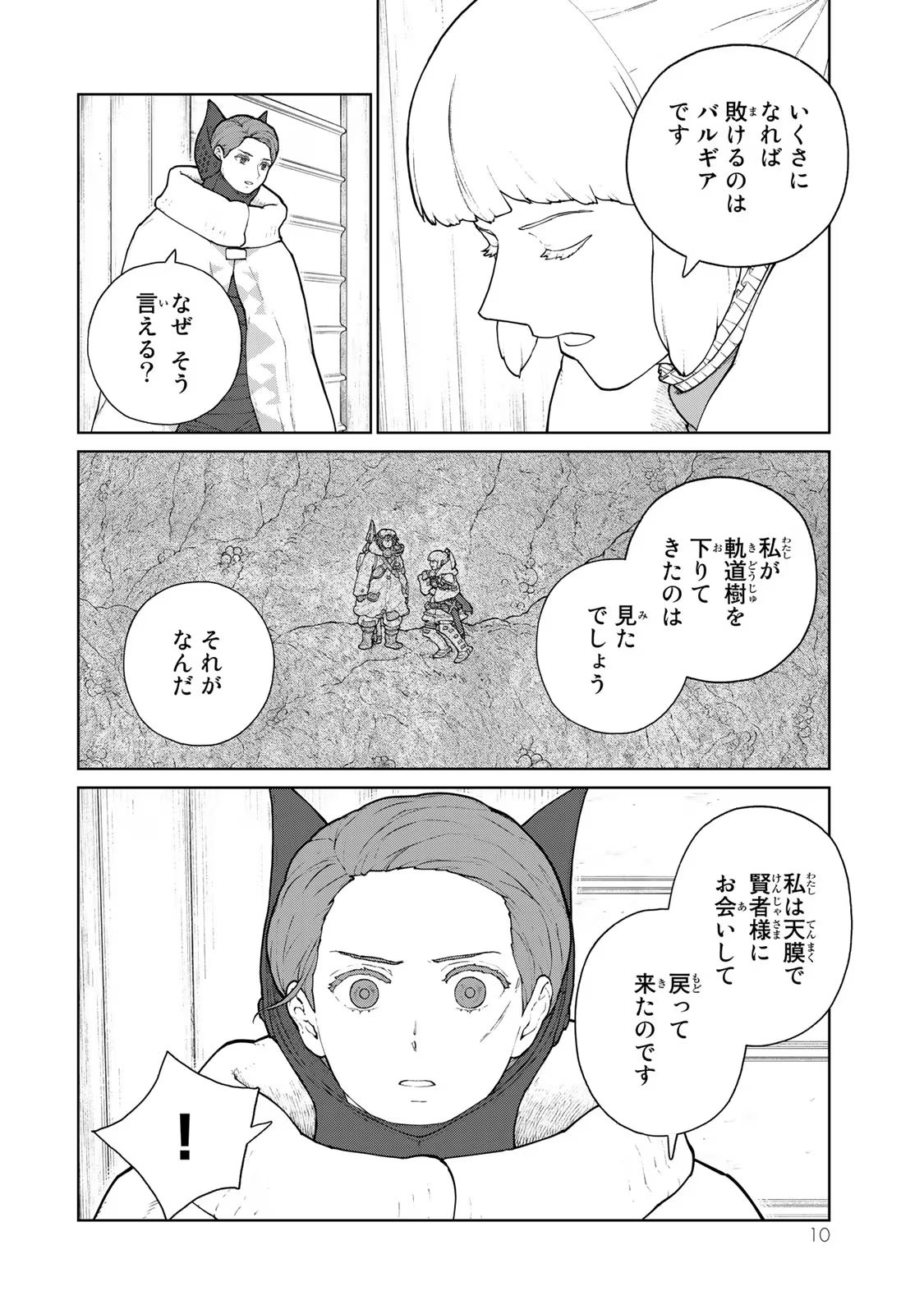 大雪海のカイナ 第10話 - Page 6