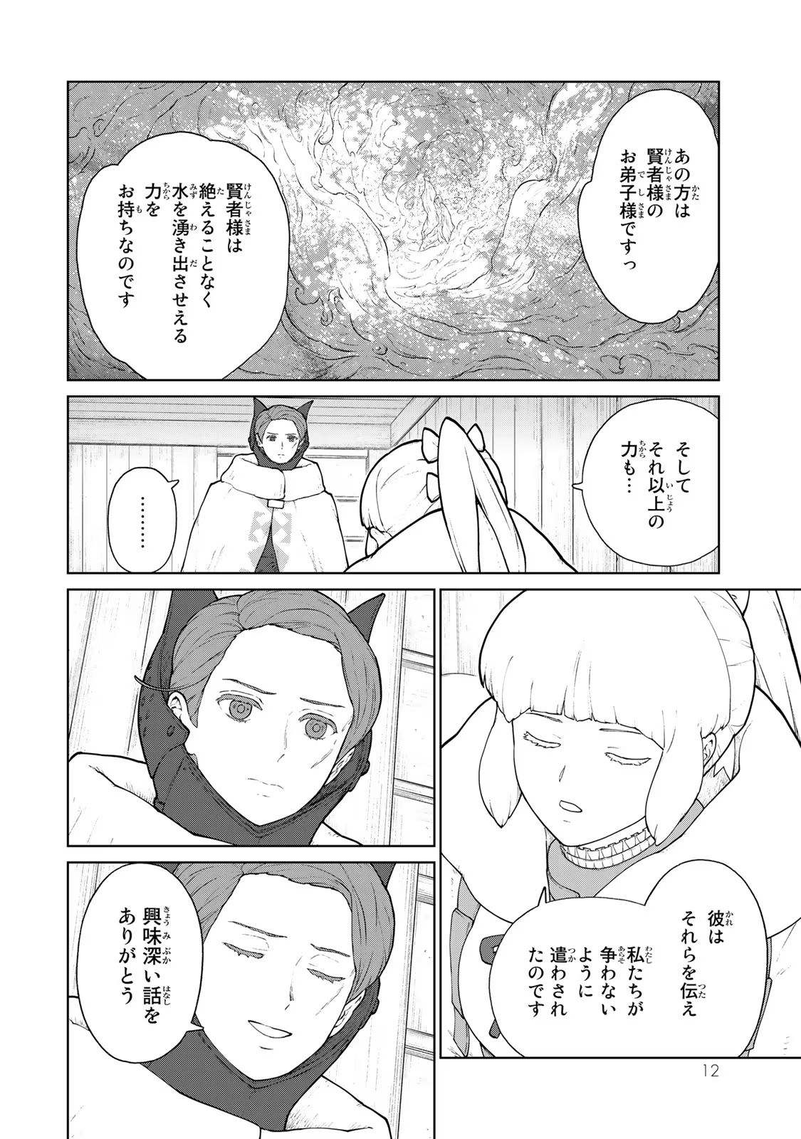 大雪海のカイナ 第10話 - Page 8