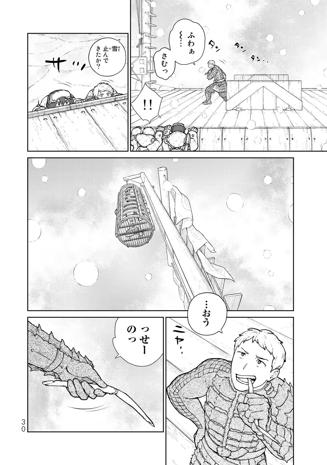 大雪海のカイナ 第11話 - Page 2