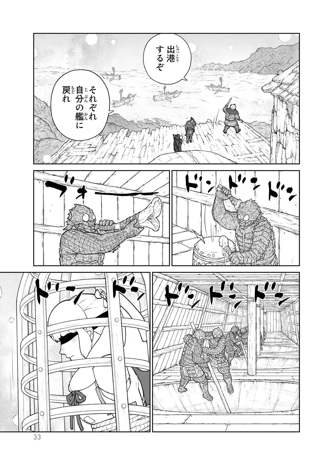 大雪海のカイナ 第11話 - Page 5