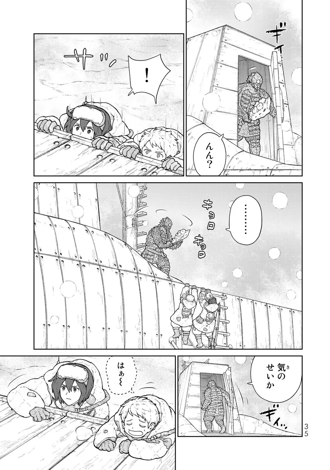 大雪海のカイナ 第11話 - Page 7